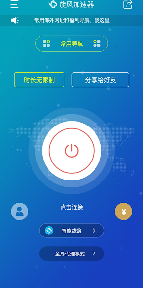 旋风加速器的网址android下载效果预览图